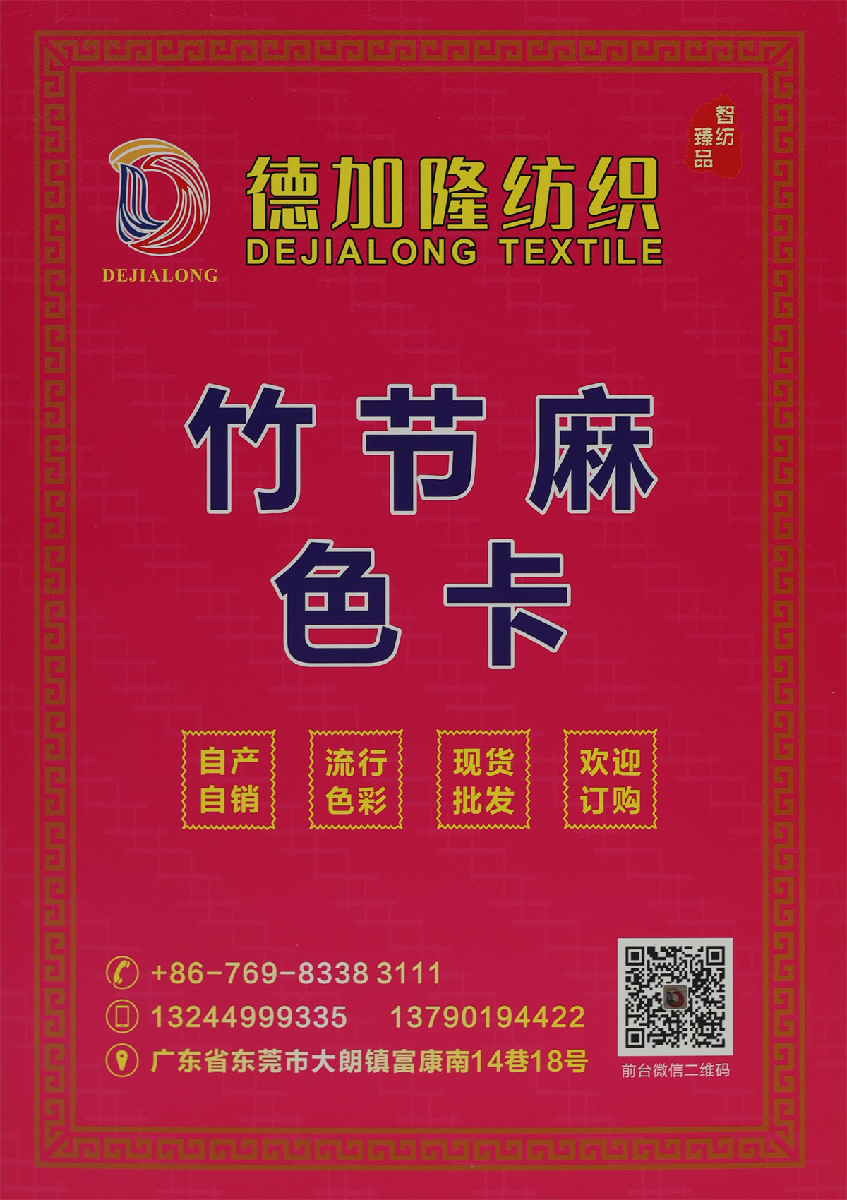 32S/1 竹节麻色卡