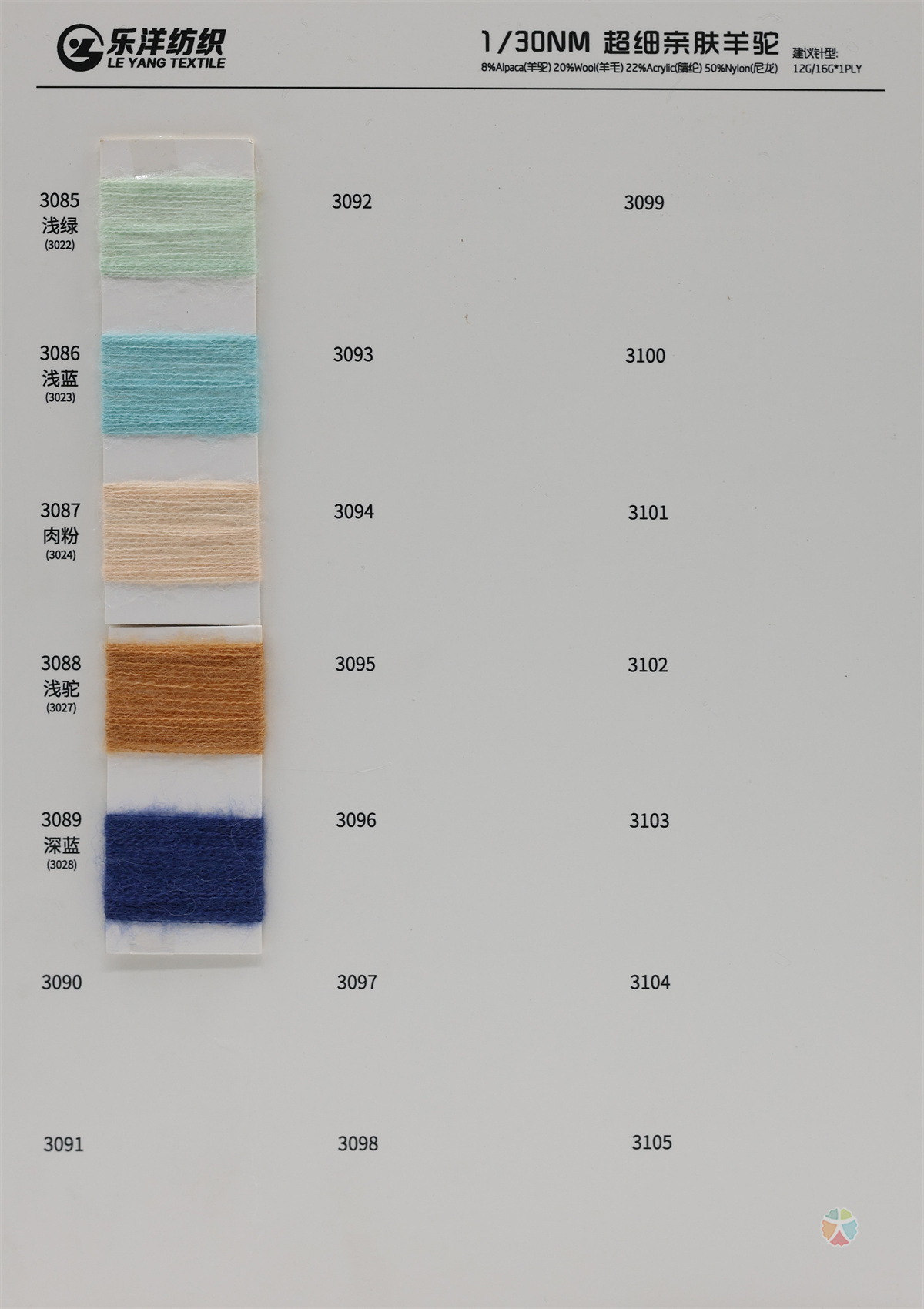 1/30NM 超细亲肤羊驼