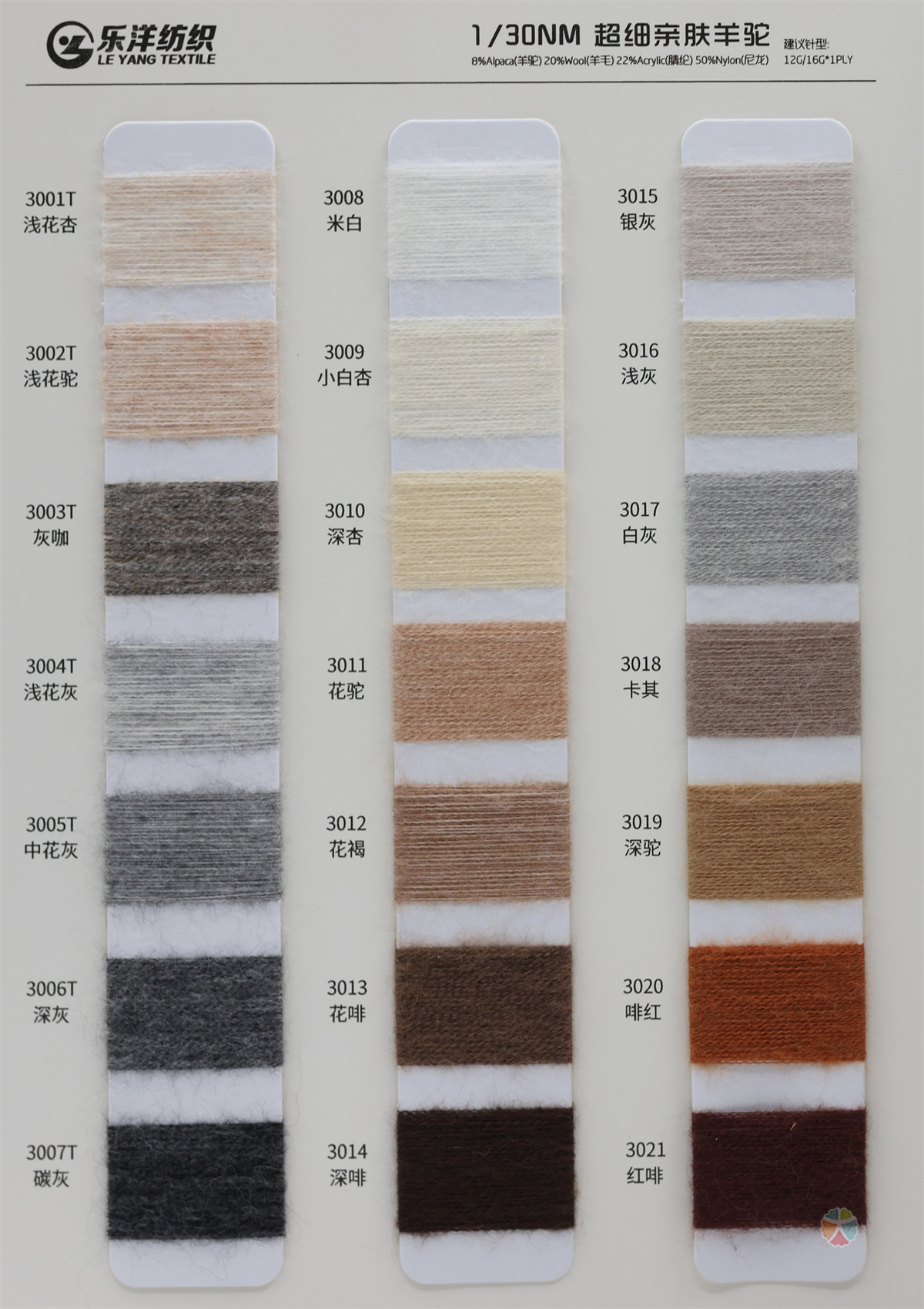 1/30NM 超细亲肤羊驼