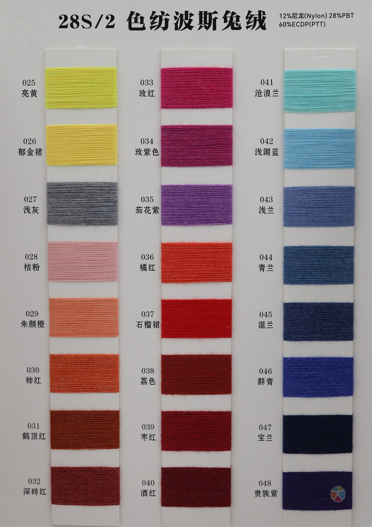 28S/2 色纺波斯免绒