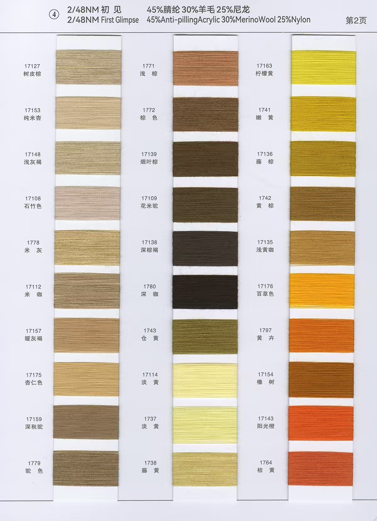 4）2/48NM 初见·30%羊毛