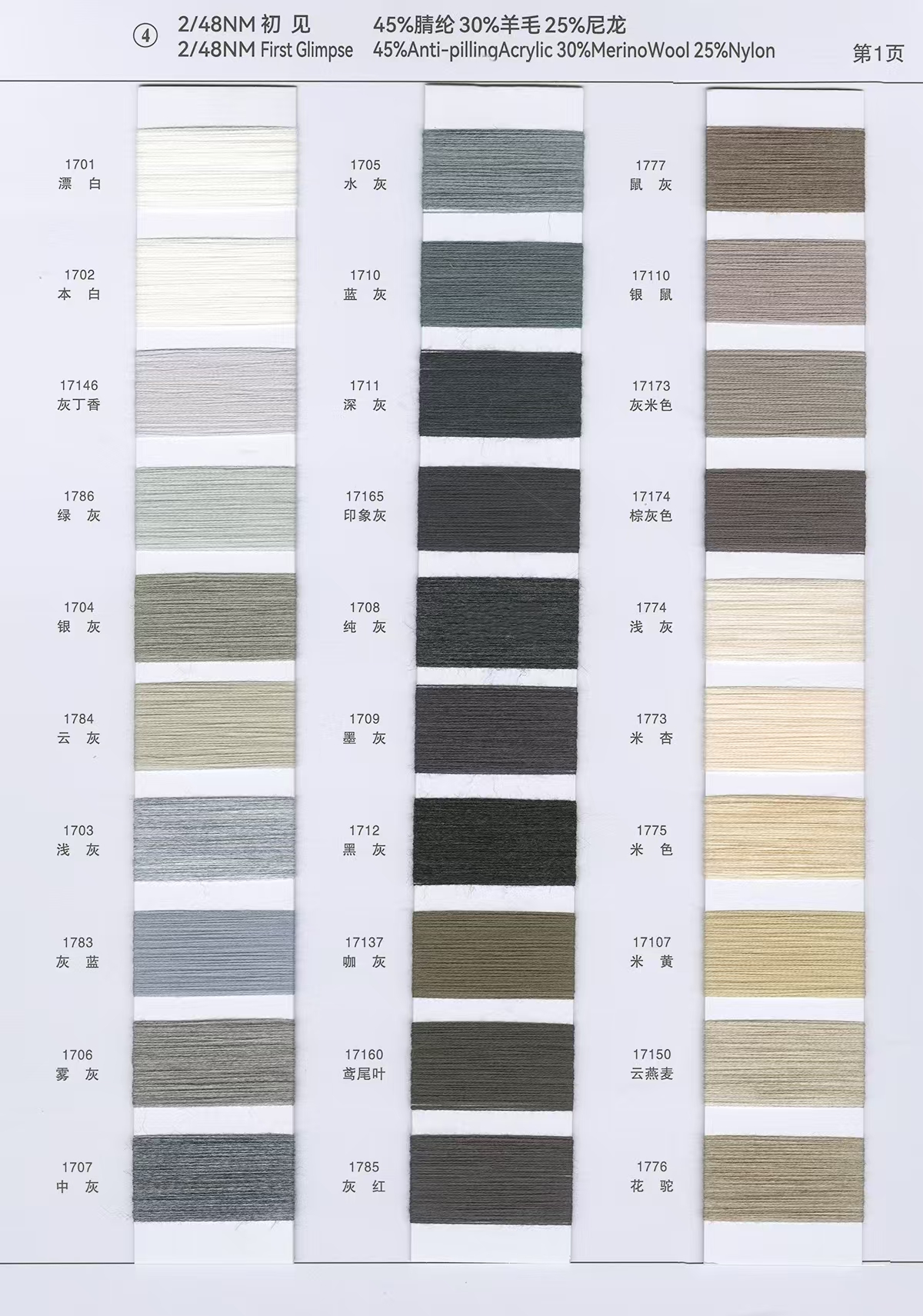 4）2/48NM 初见·30%羊毛