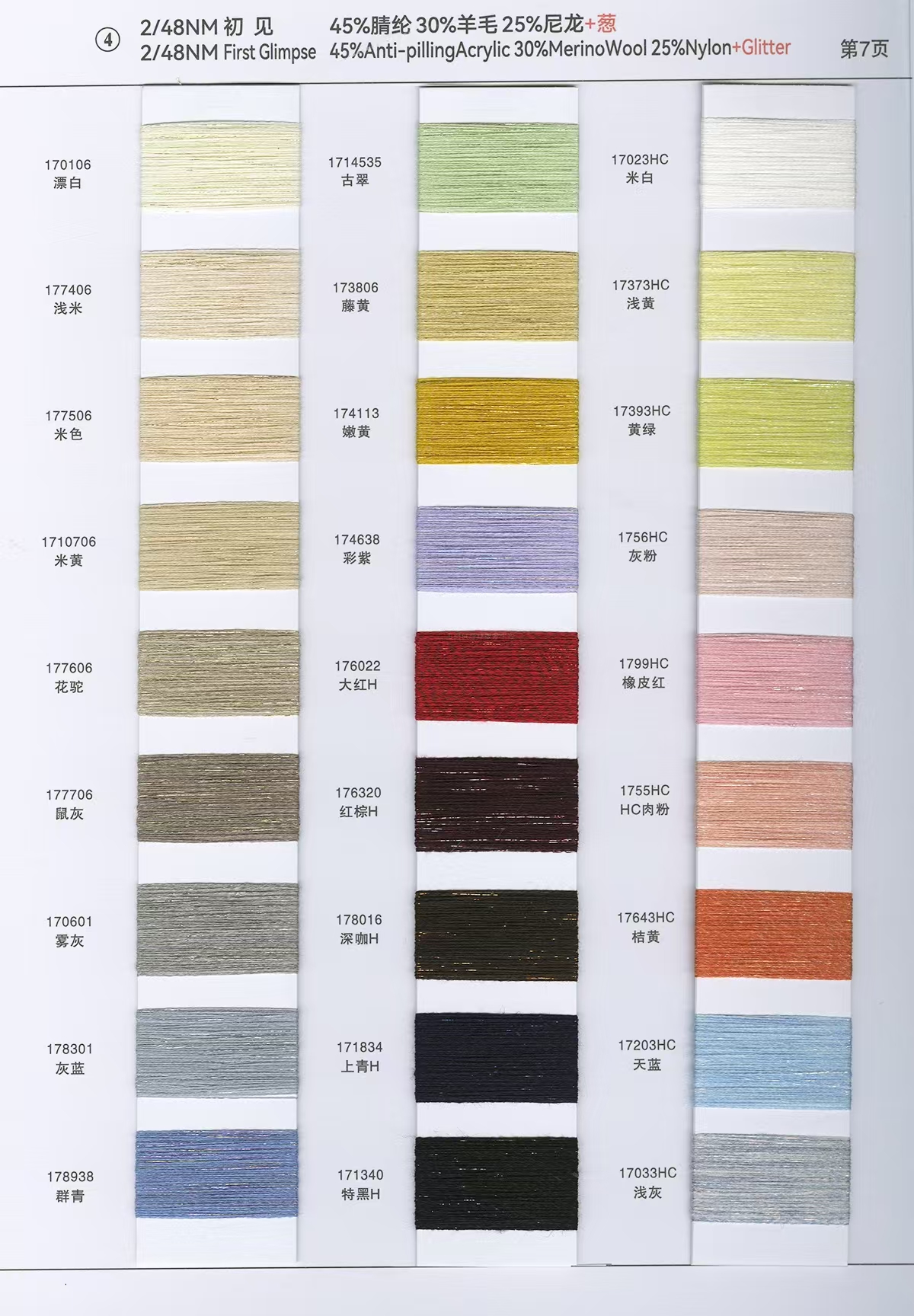 4）2/48NM 初见·30%羊毛