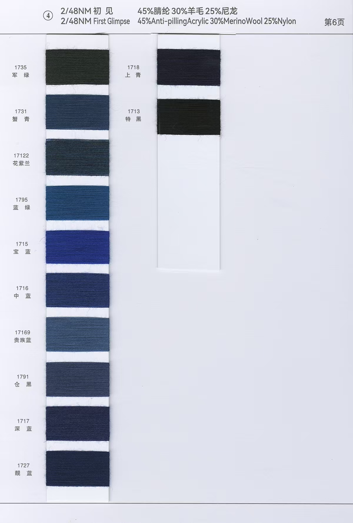 4）2/48NM 初见·30%羊毛