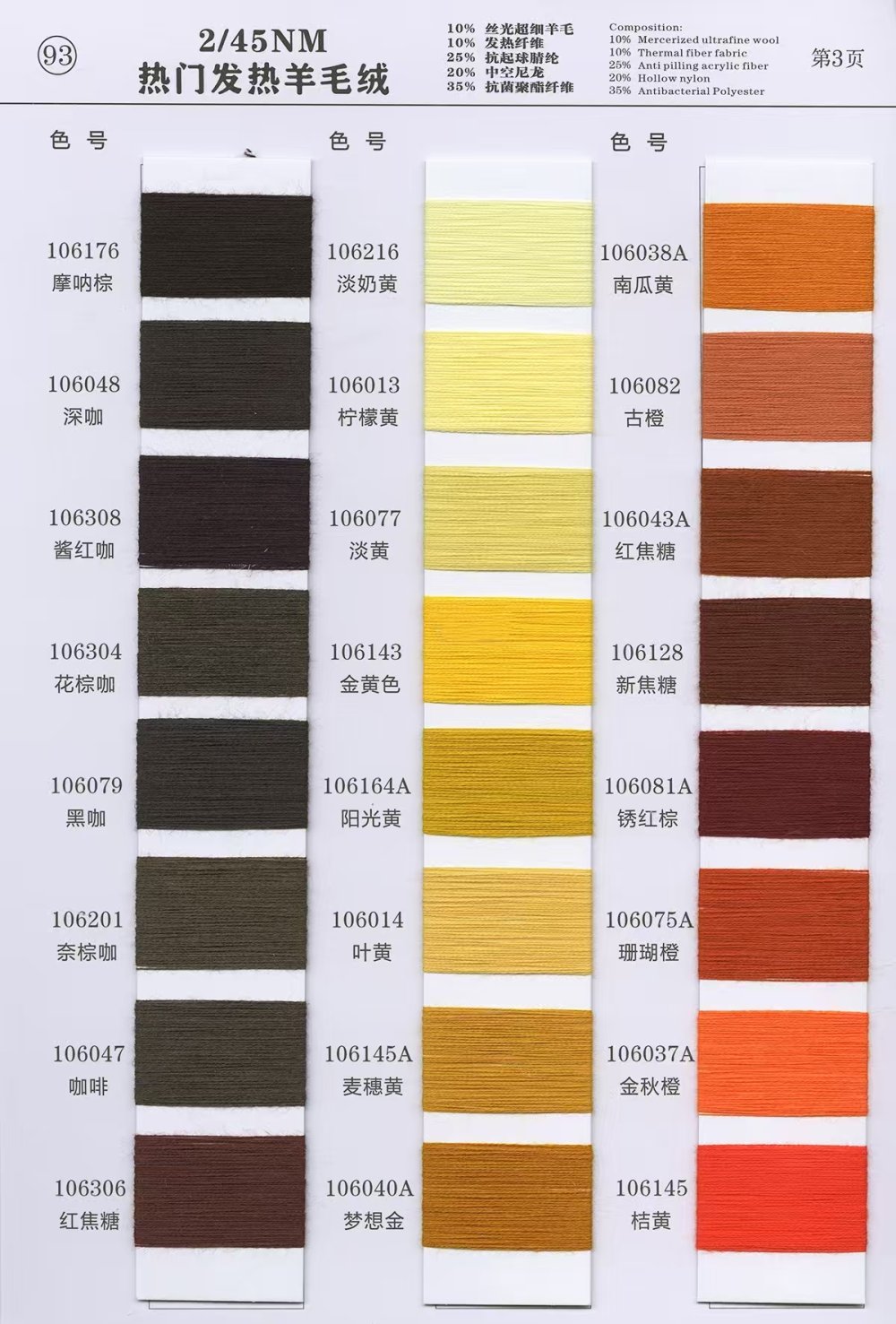 93）2/45NM 热门发热羊毛绒