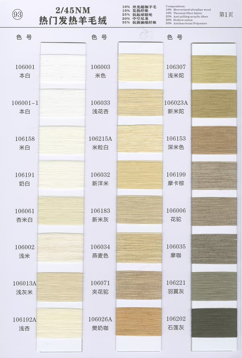 93）2/45NM 热门发热羊毛绒