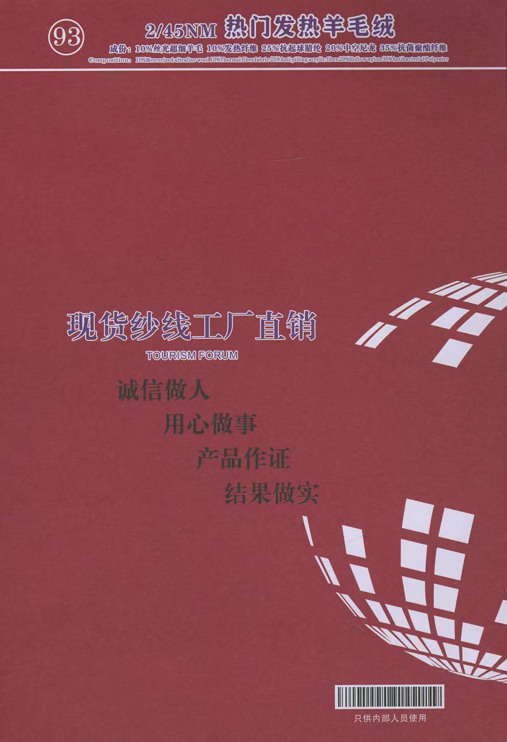 93）2/45NM 热门发热羊毛绒