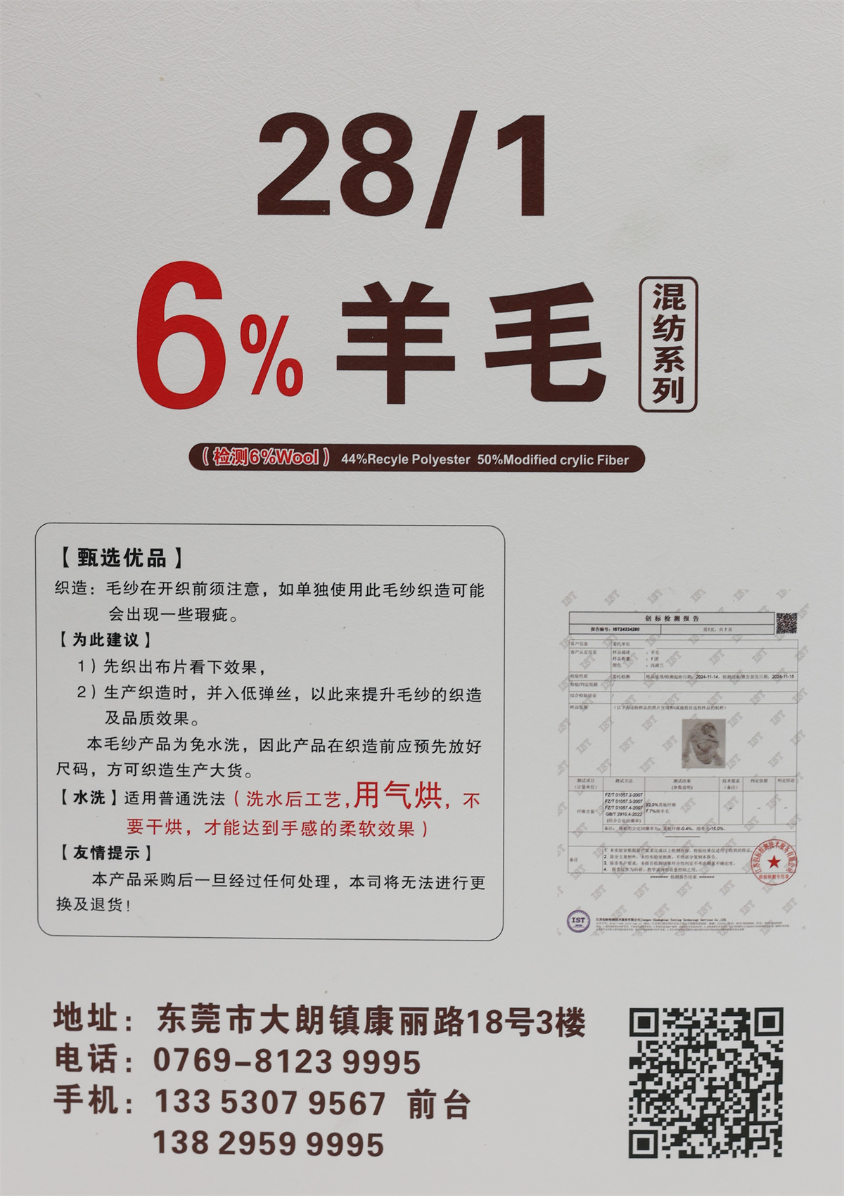 28/1 6%羊毛混纺