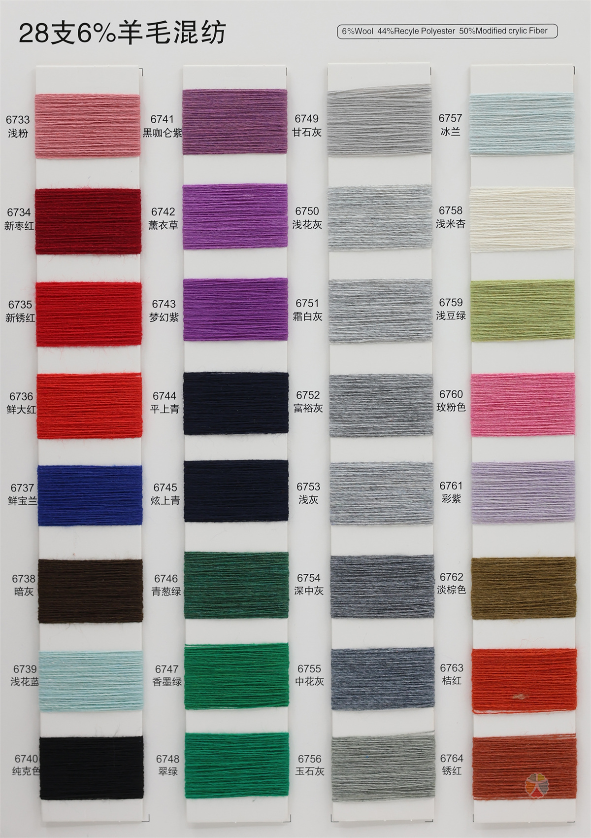 28/1 6%羊毛混纺