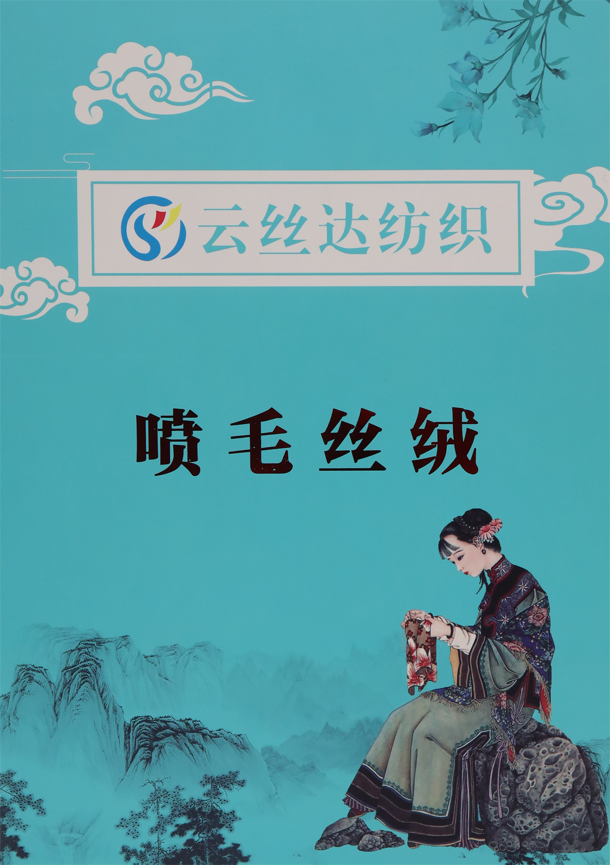 1/6.8NM 喷毛丝绒