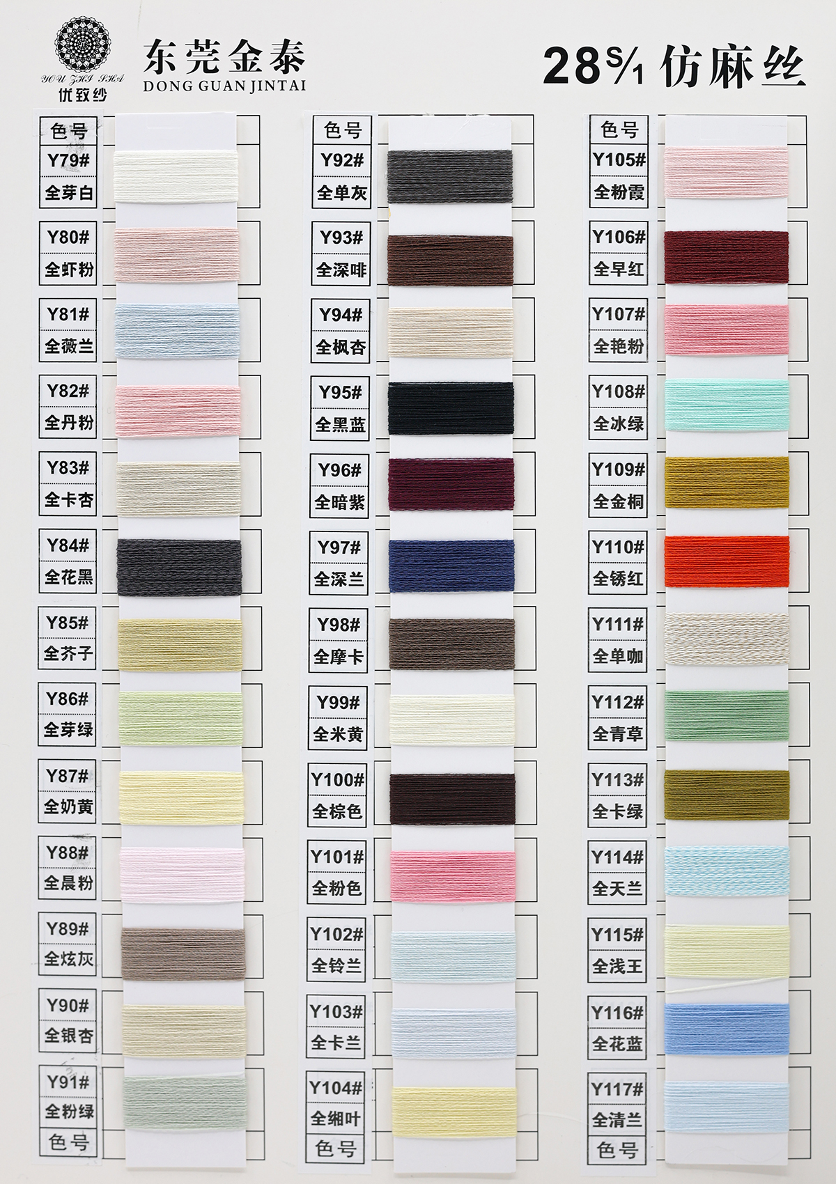 28S/1仿麻丝（抗起球）