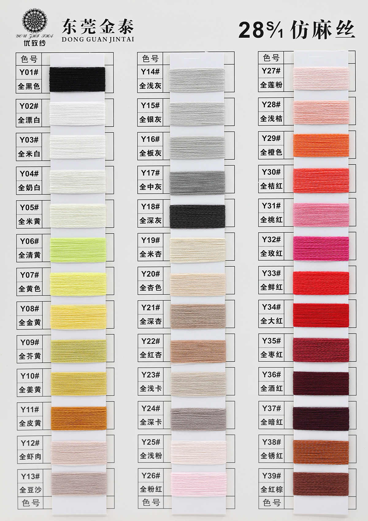 28S/1仿麻丝（抗起球）