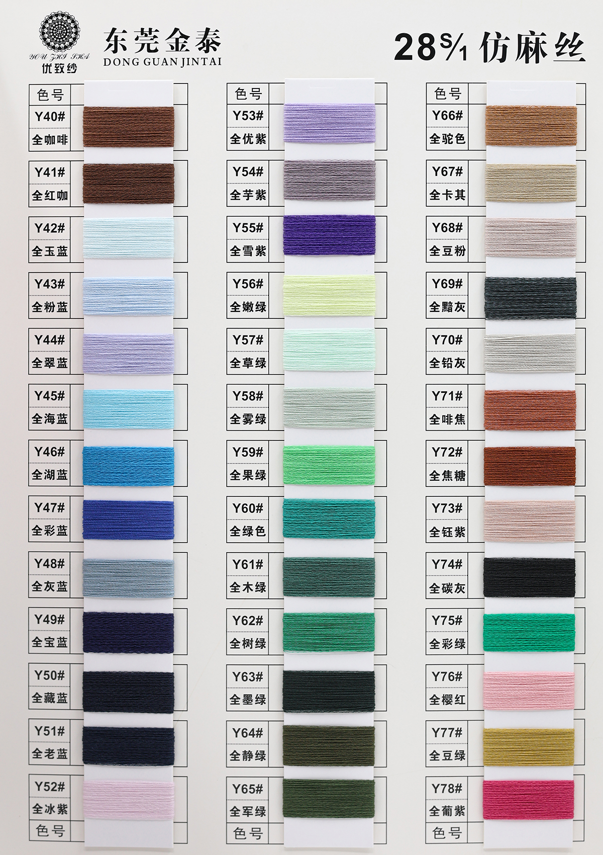 28S/1仿麻丝（抗起球）