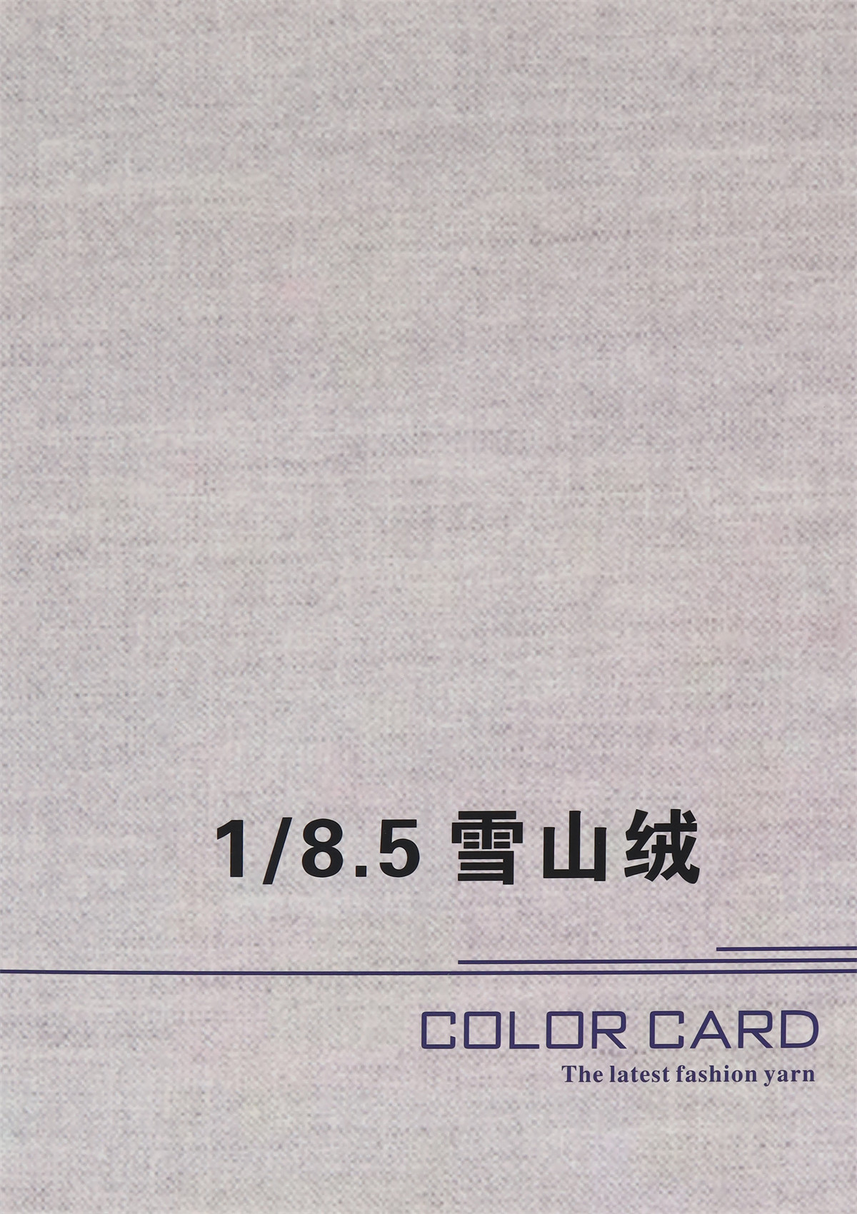 1/8.5 雪山绒