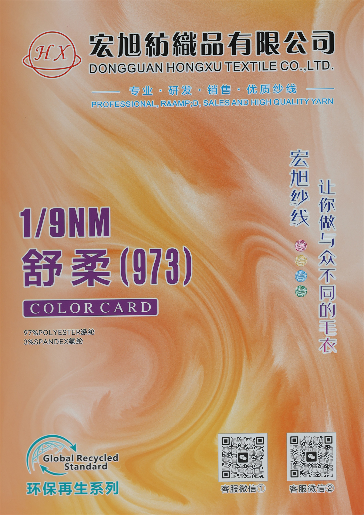 1/9NM 舒柔（973）