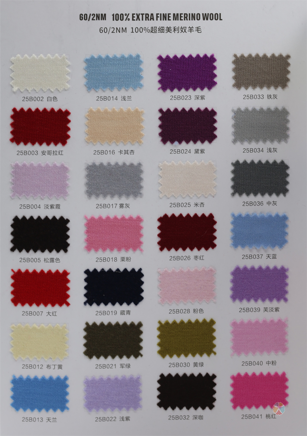 60/2NM 100%超细美利奴羊毛