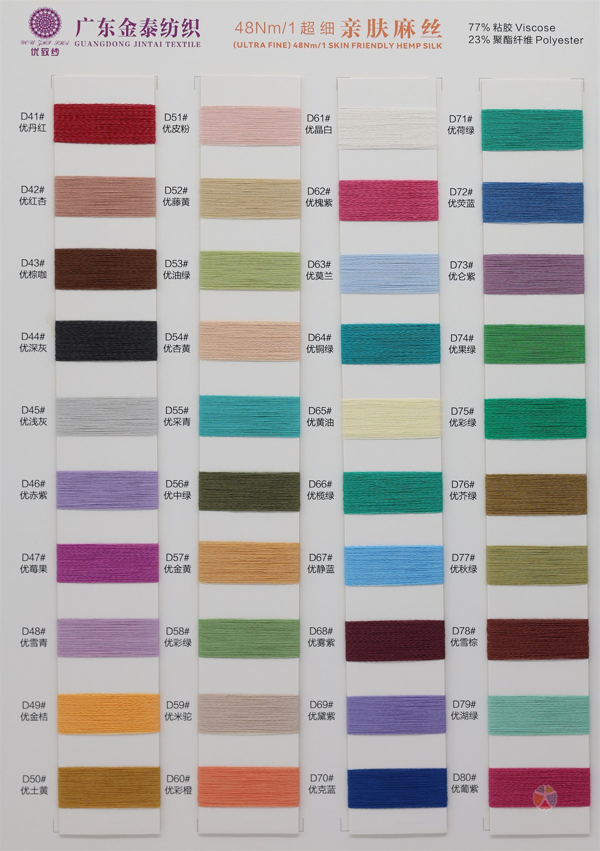 (超细)48Nm/1亲肤麻丝