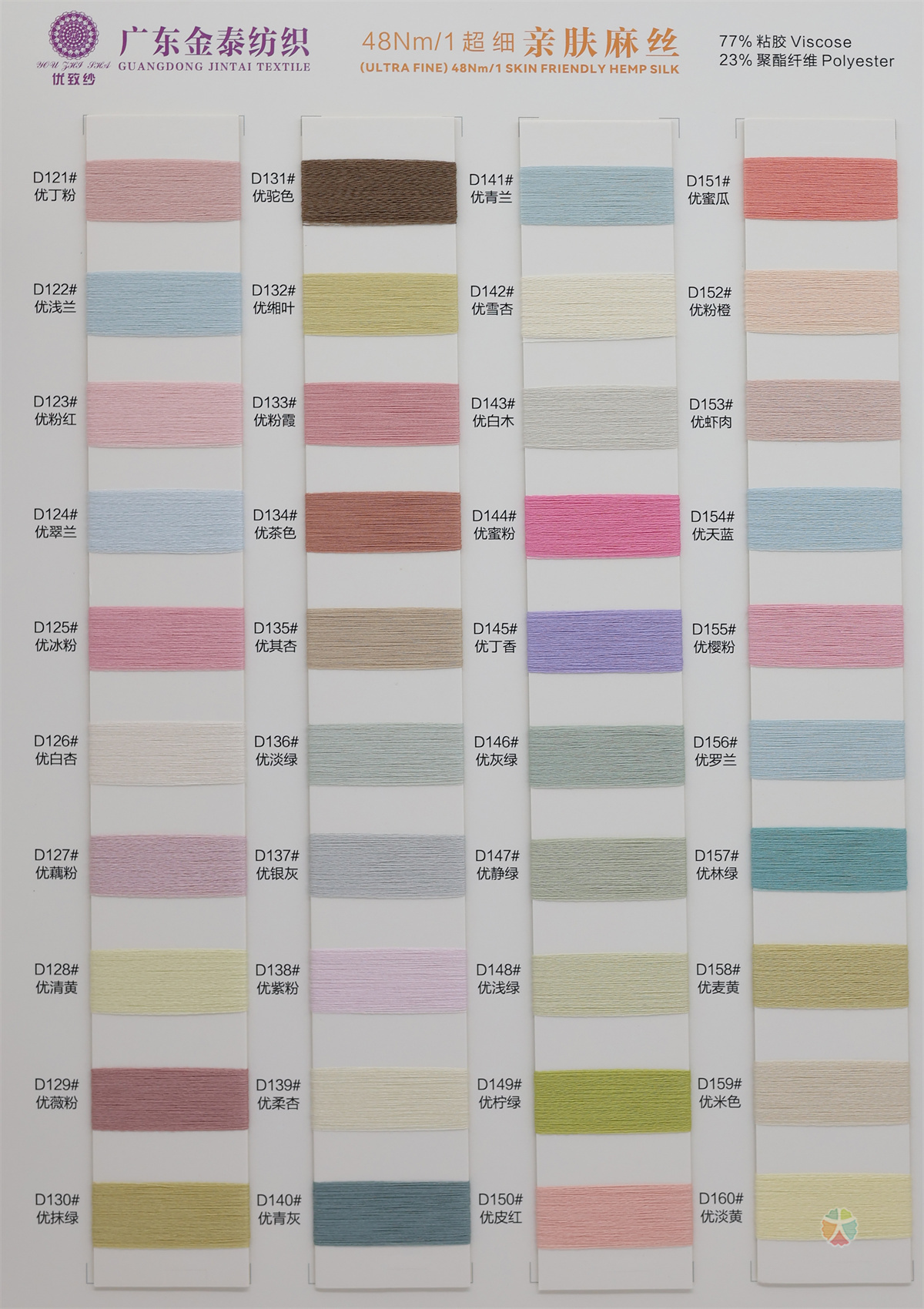 (超细)48Nm/1亲肤麻丝