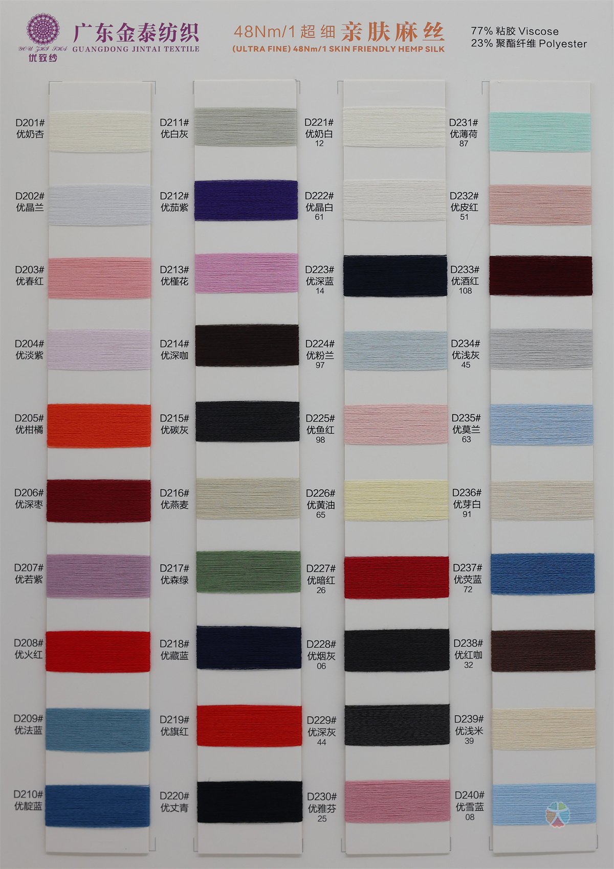 (超细)48Nm/1亲肤麻丝