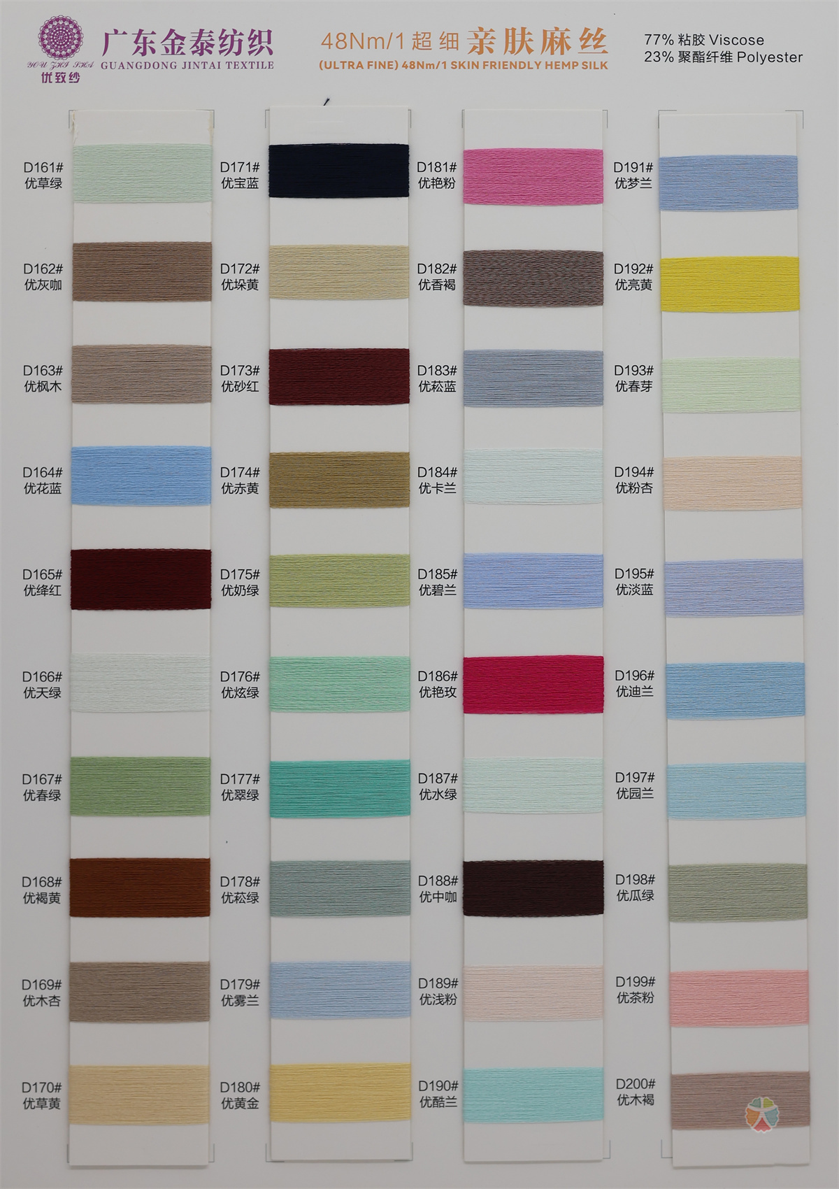 (超细)48Nm/1亲肤麻丝