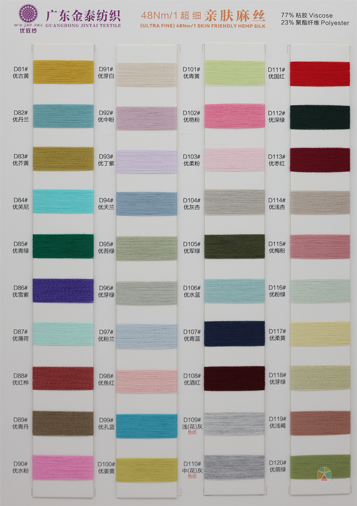 (超细)48Nm/1亲肤麻丝