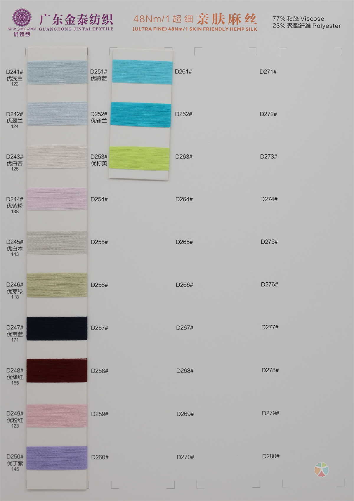 (超细)48Nm/1亲肤麻丝
