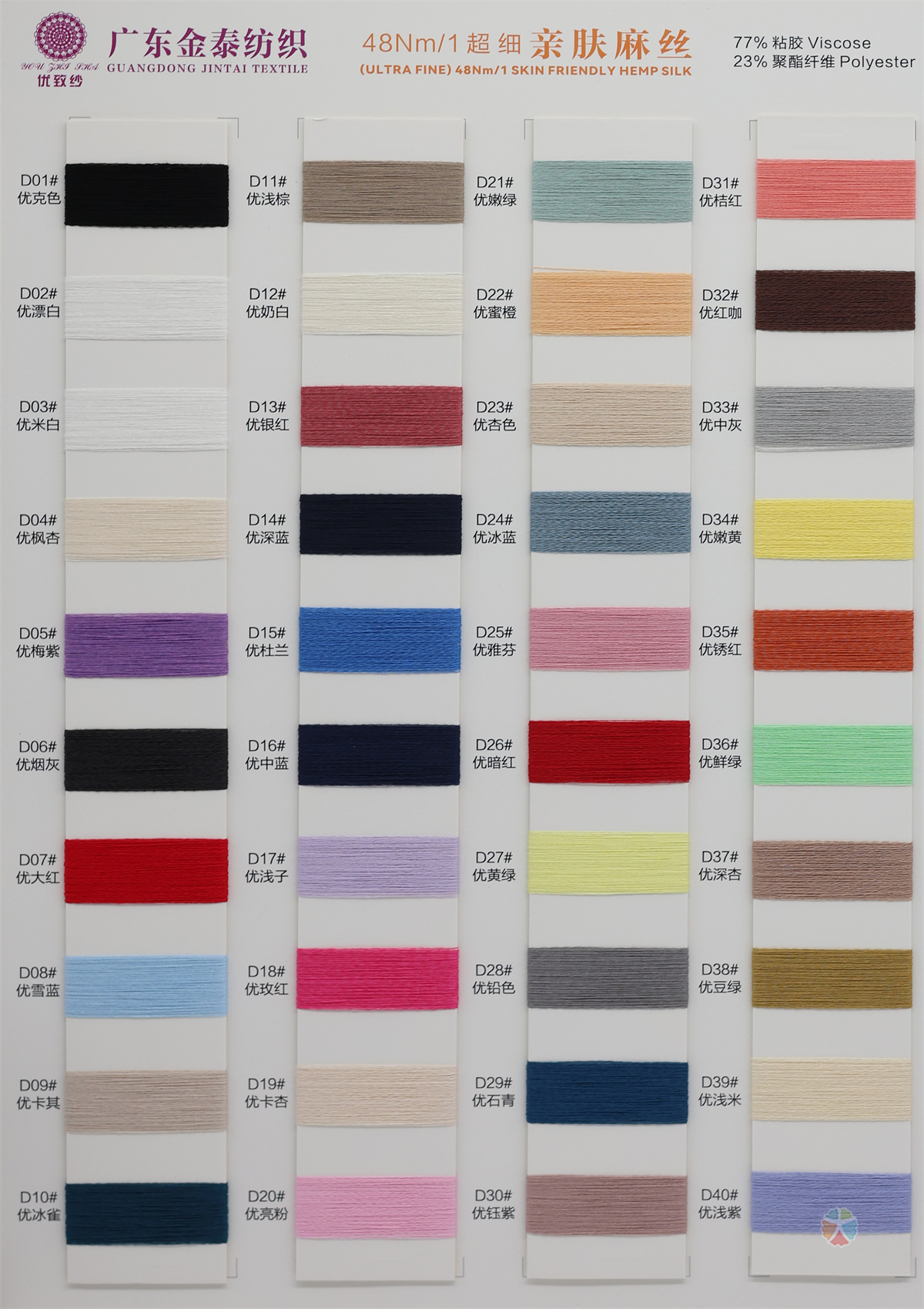 (超细)48Nm/1亲肤麻丝