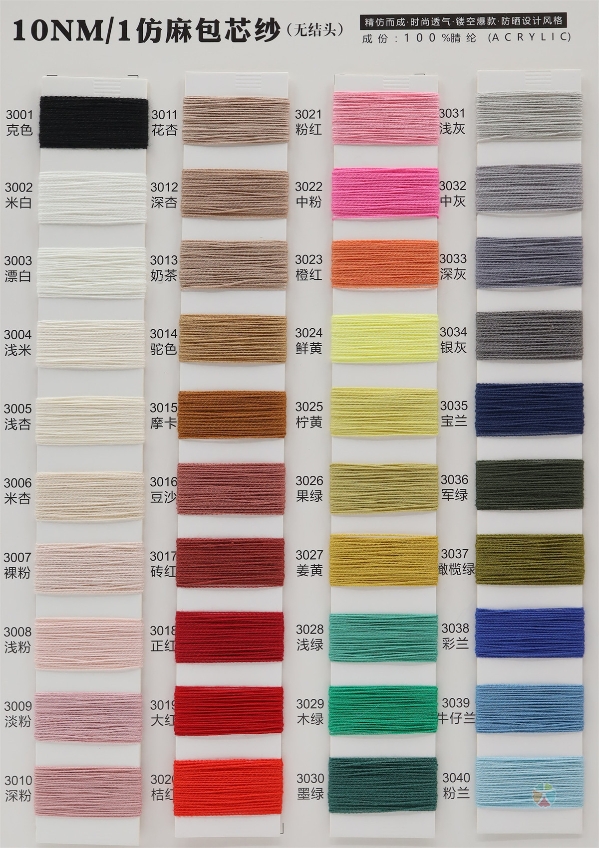 10NM/1 仿麻包芯纱(无结头)