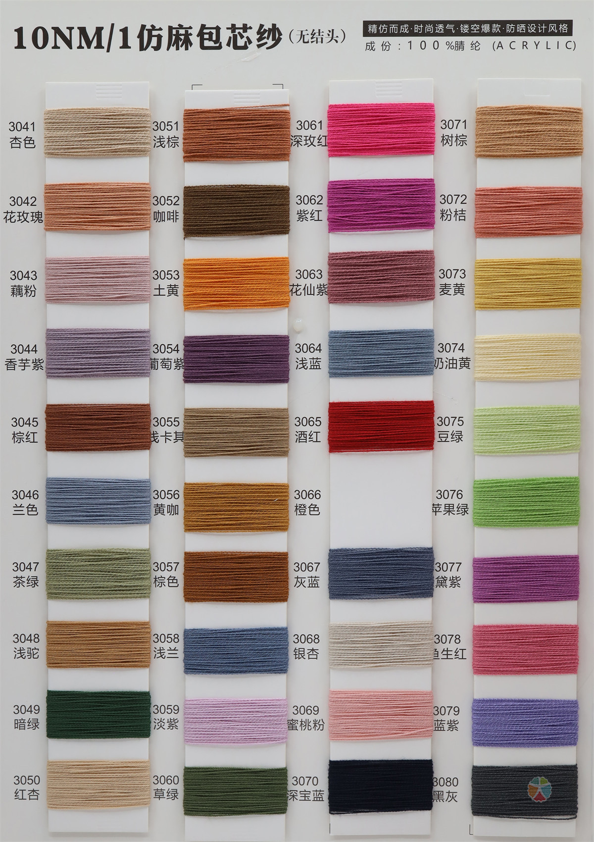 10NM/1 仿麻包芯纱(无结头)