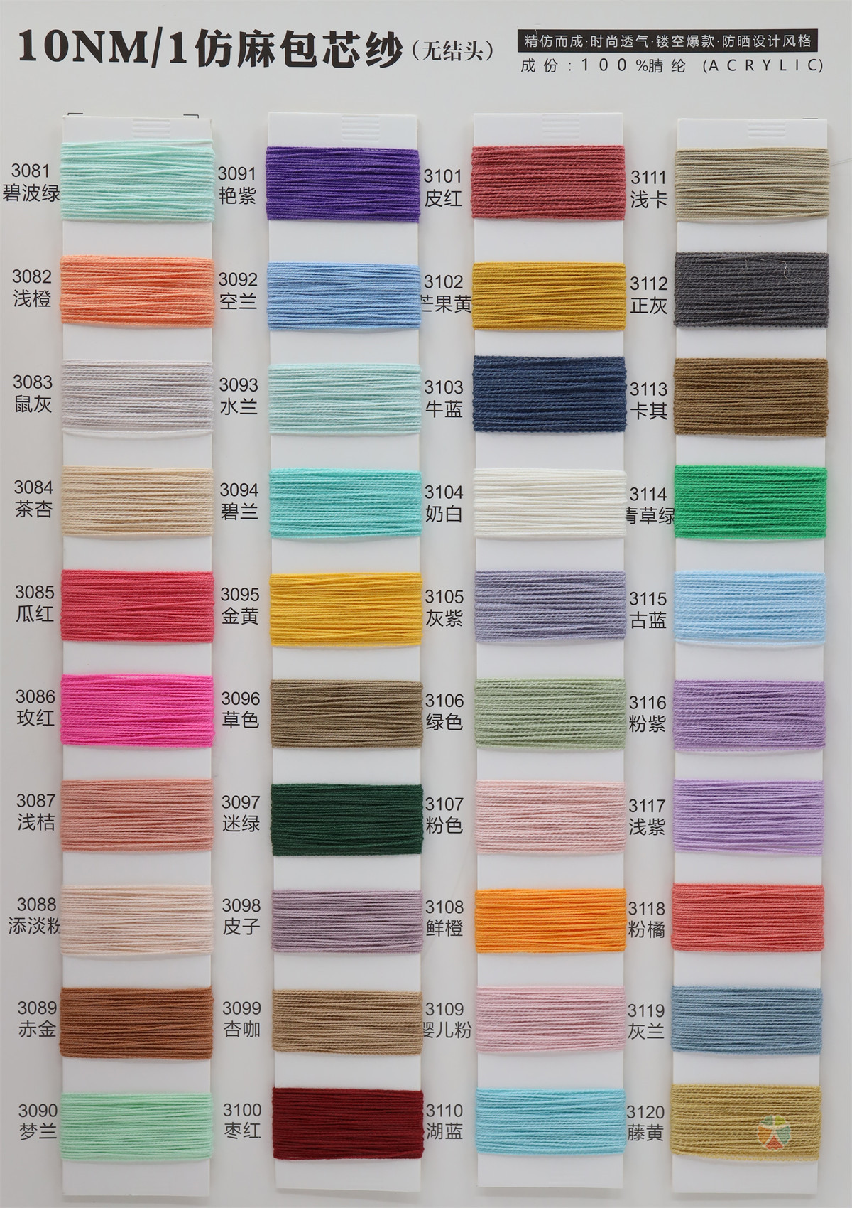 10NM/1 仿麻包芯纱(无结头)