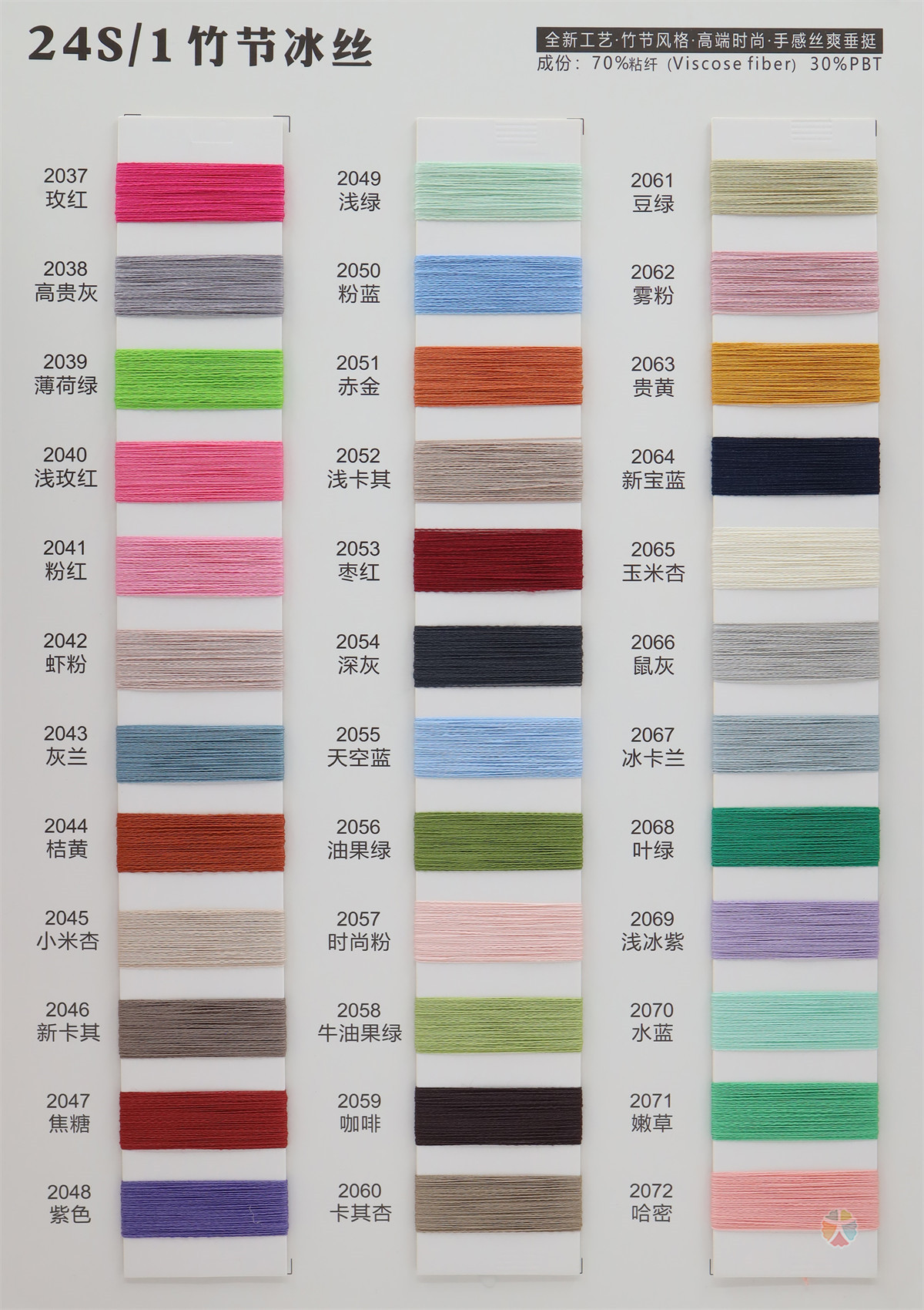24S/1 竹节冰丝