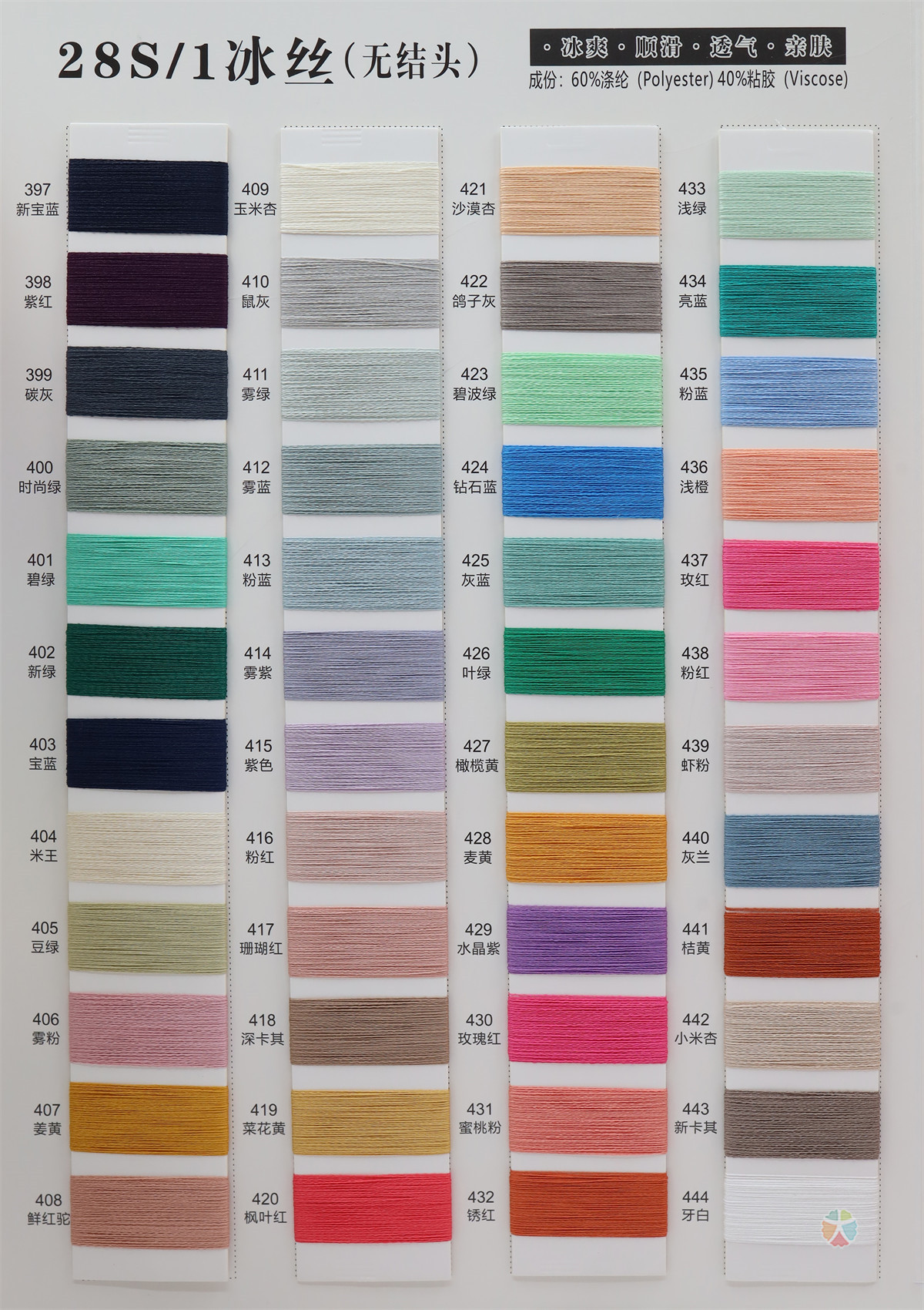 28S/1 冰丝(无结头)