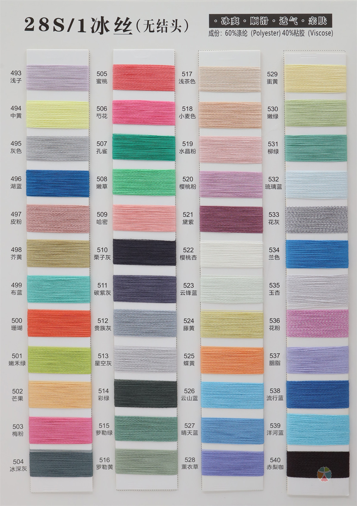 28S/1 冰丝(无结头)