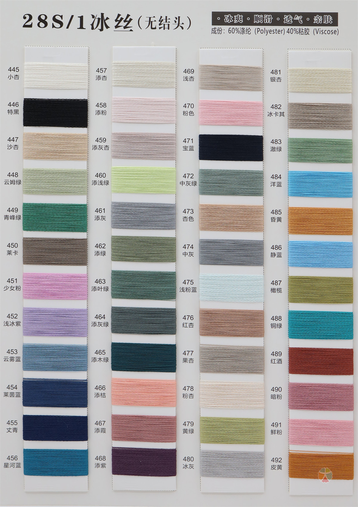 28S/1 冰丝(无结头)