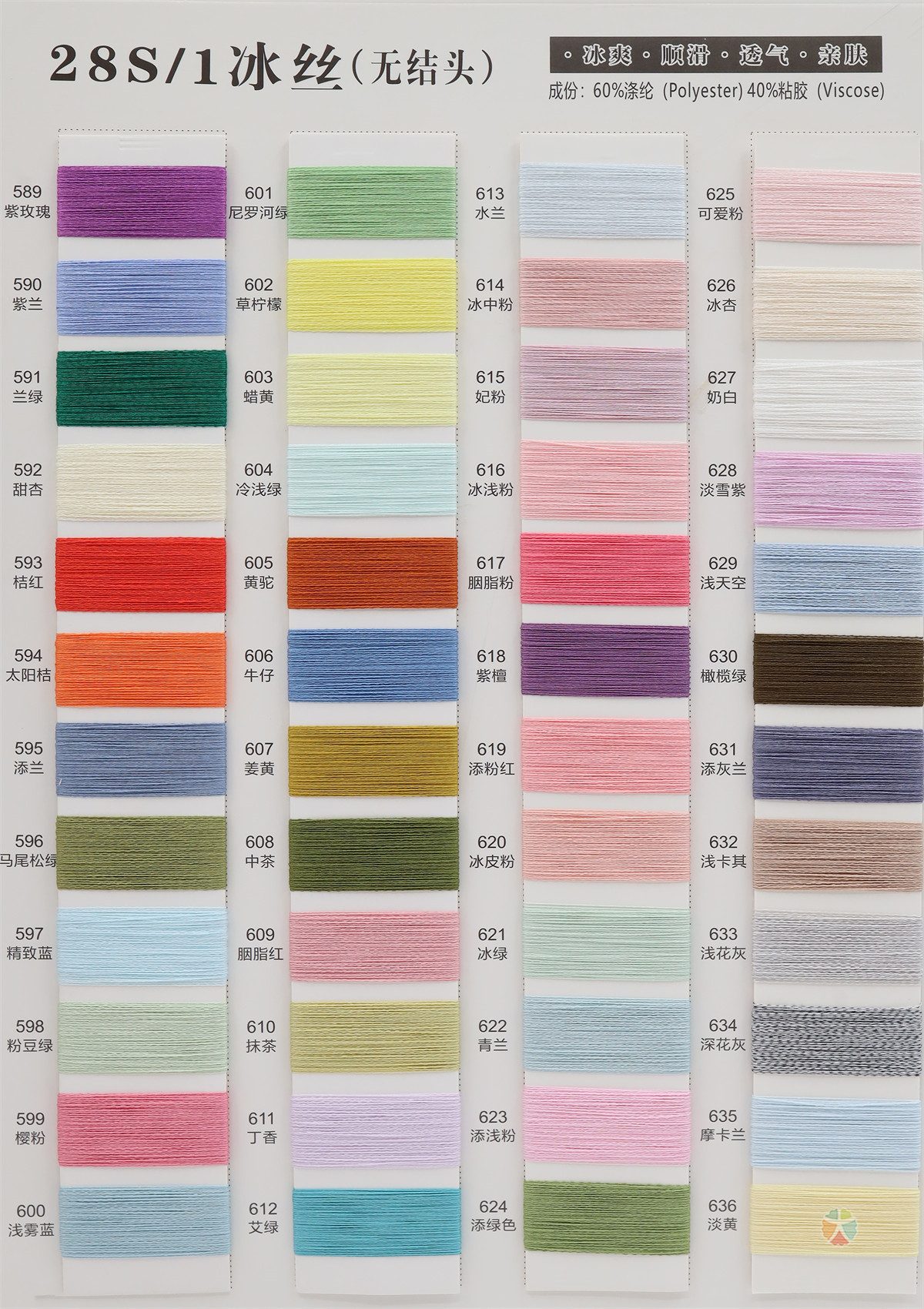 28S/1 冰丝(无结头)