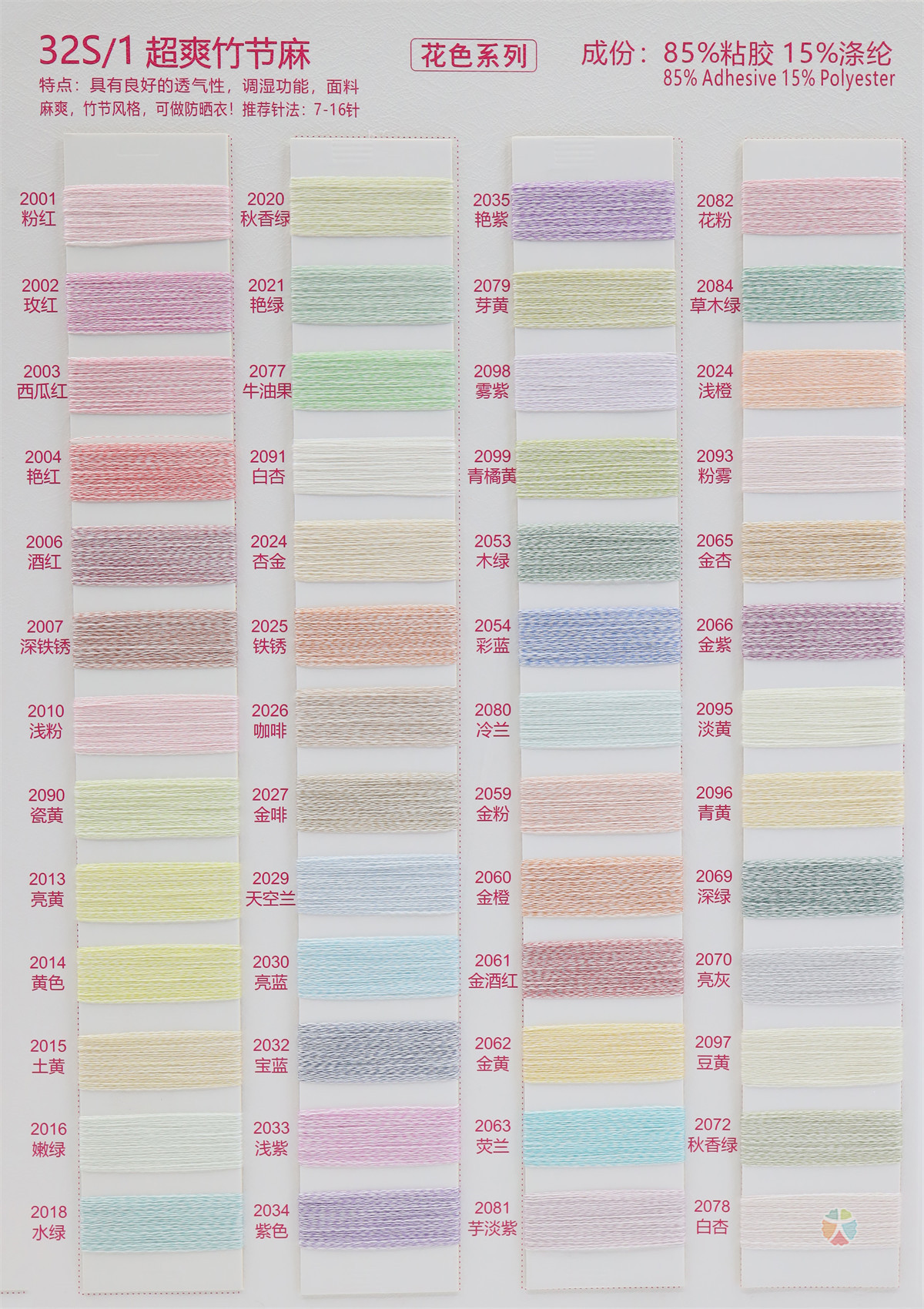 32S/1 超爽竹节麻