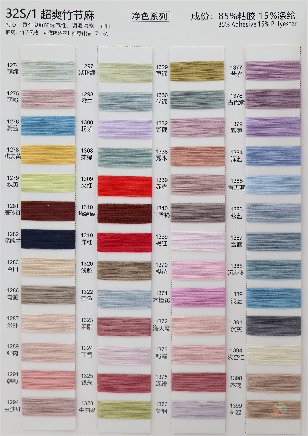 32S/1 超爽竹节麻