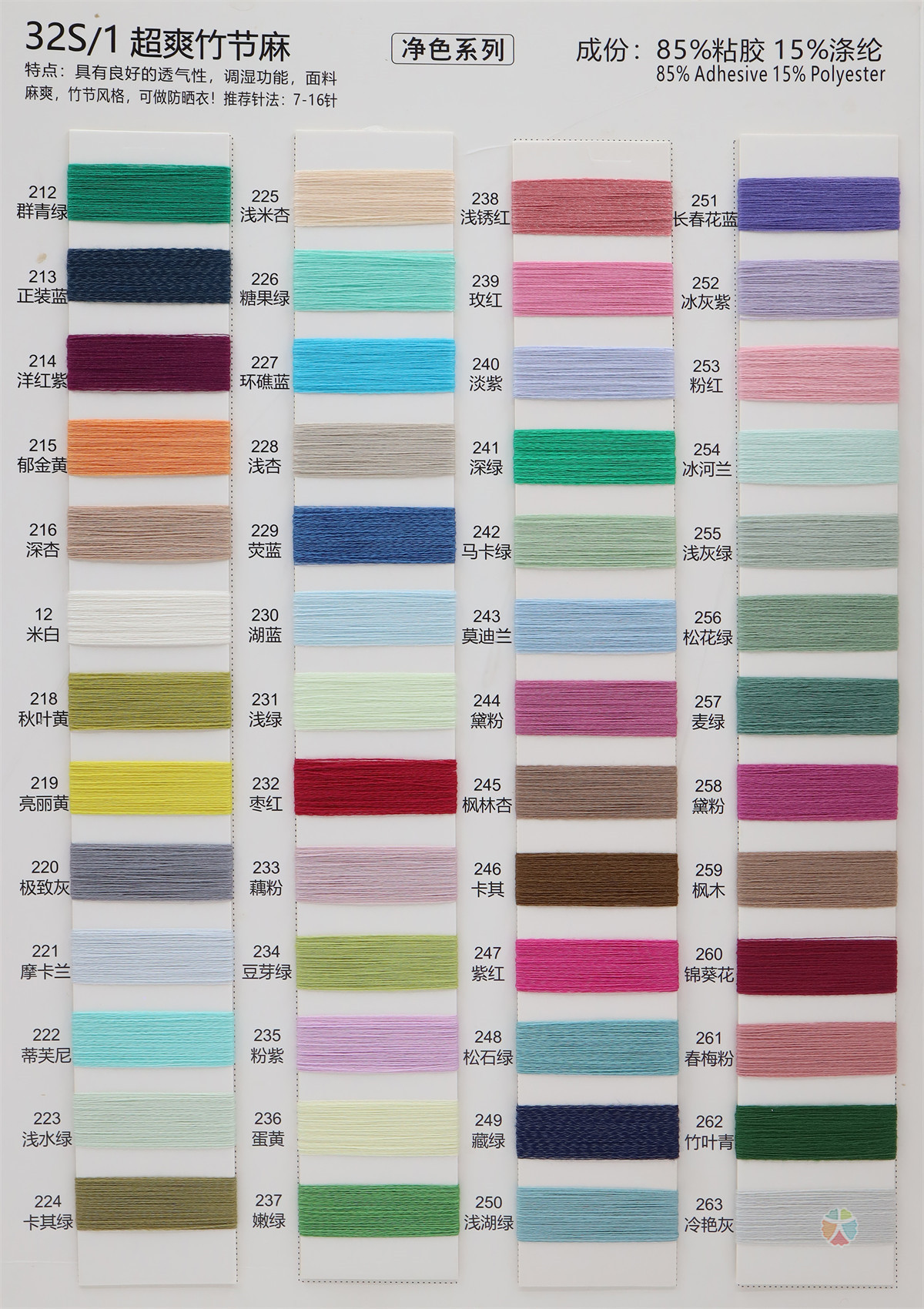 32S/1 超爽竹节麻