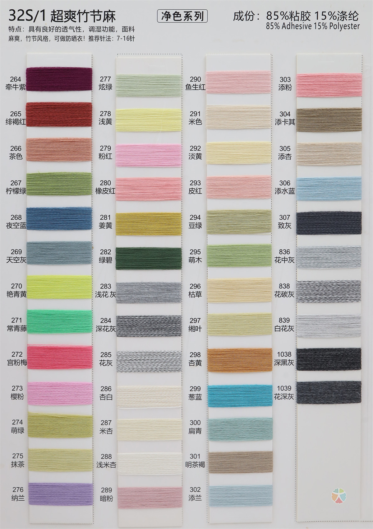 32S/1 超爽竹节麻