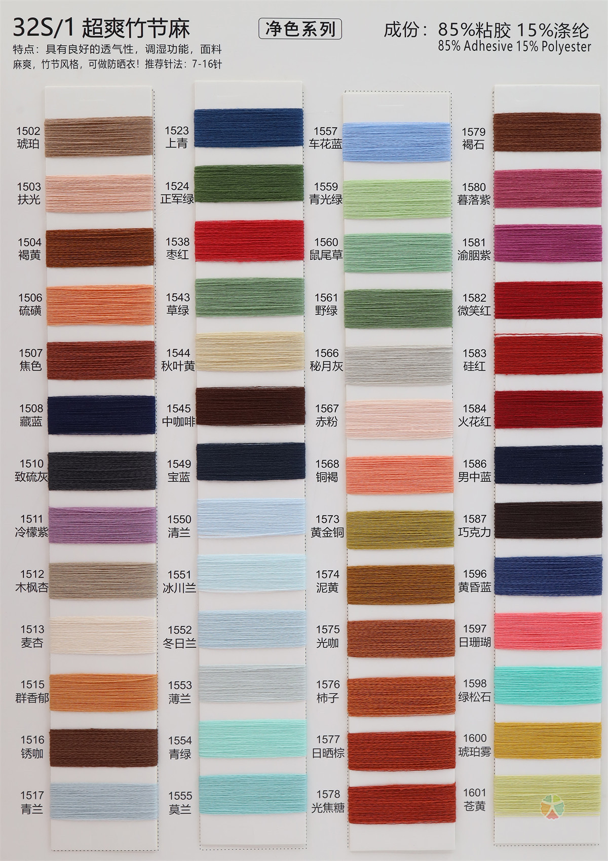 32S/1 超爽竹节麻