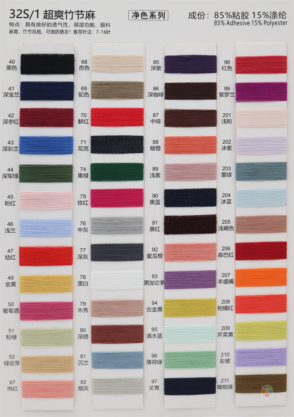 32S/1 超爽竹节麻