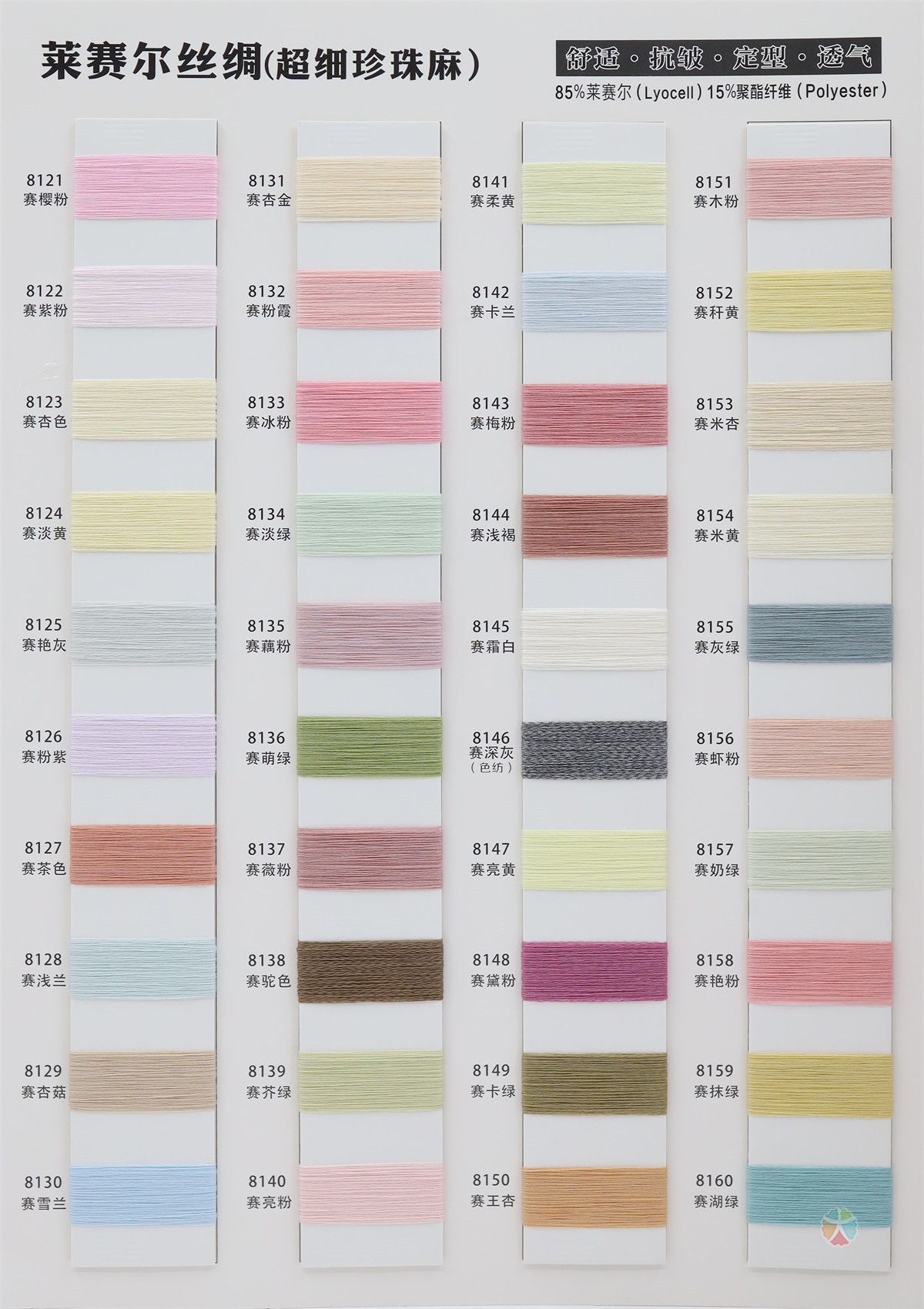 莱赛尔丝绸(超细珍珠麻)