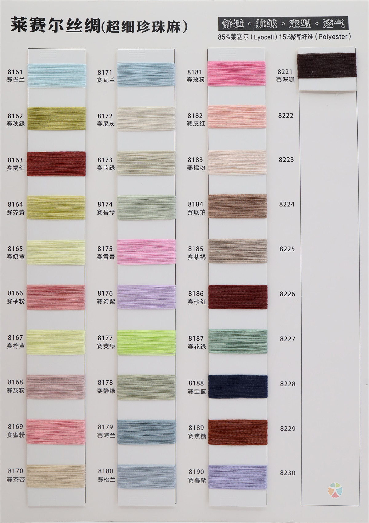 莱赛尔丝绸(超细珍珠麻)