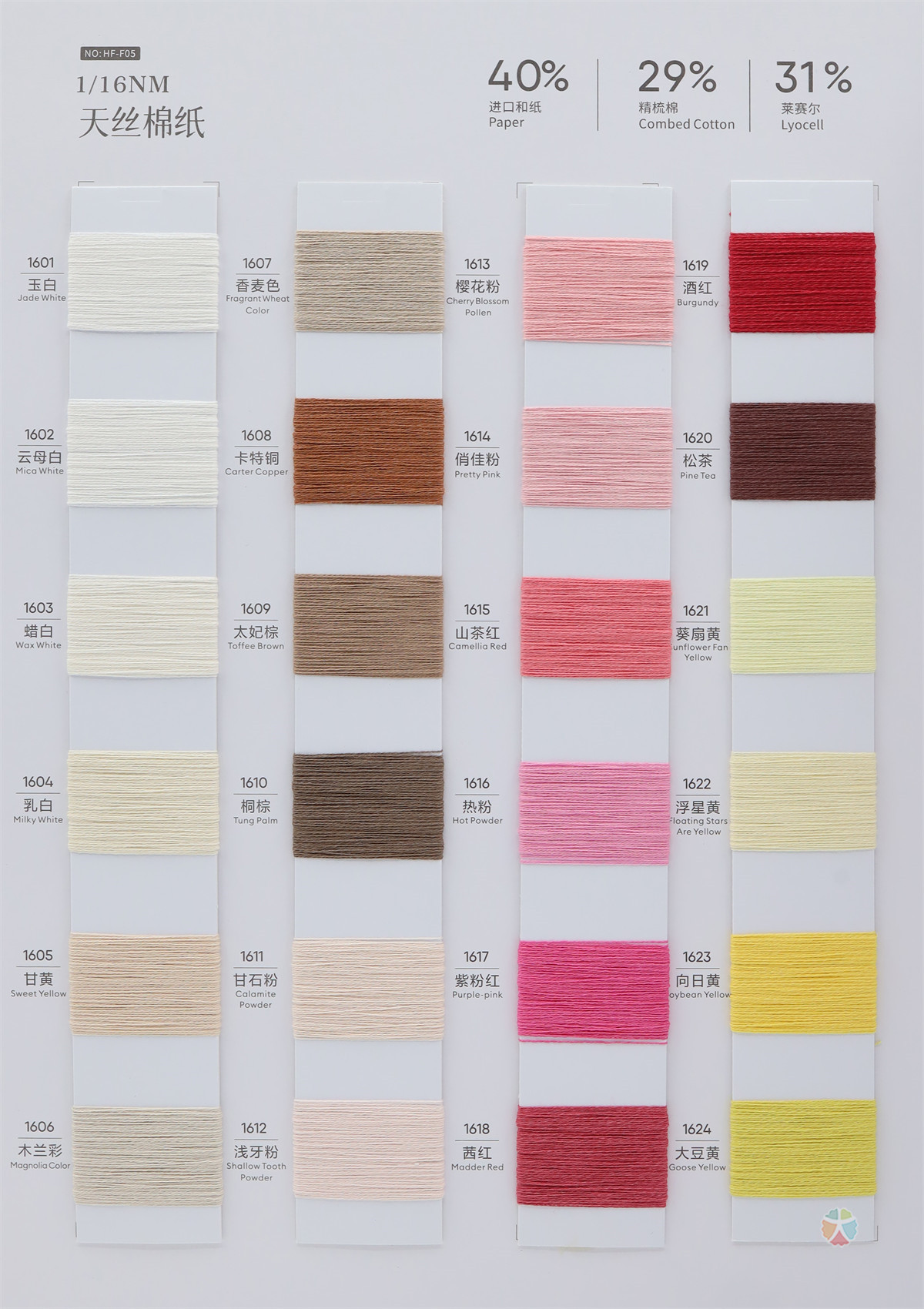 1/16NM 天丝棉纸