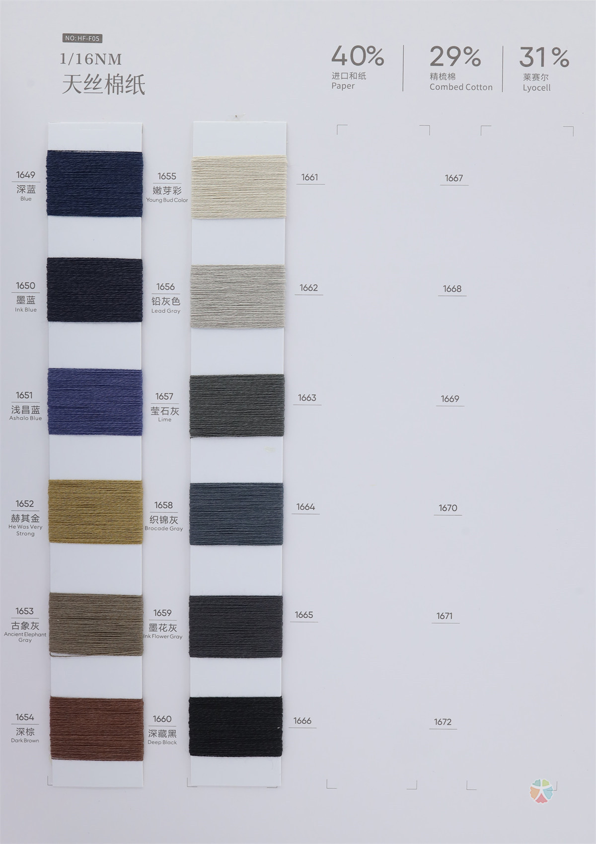 1/16NM 天丝棉纸