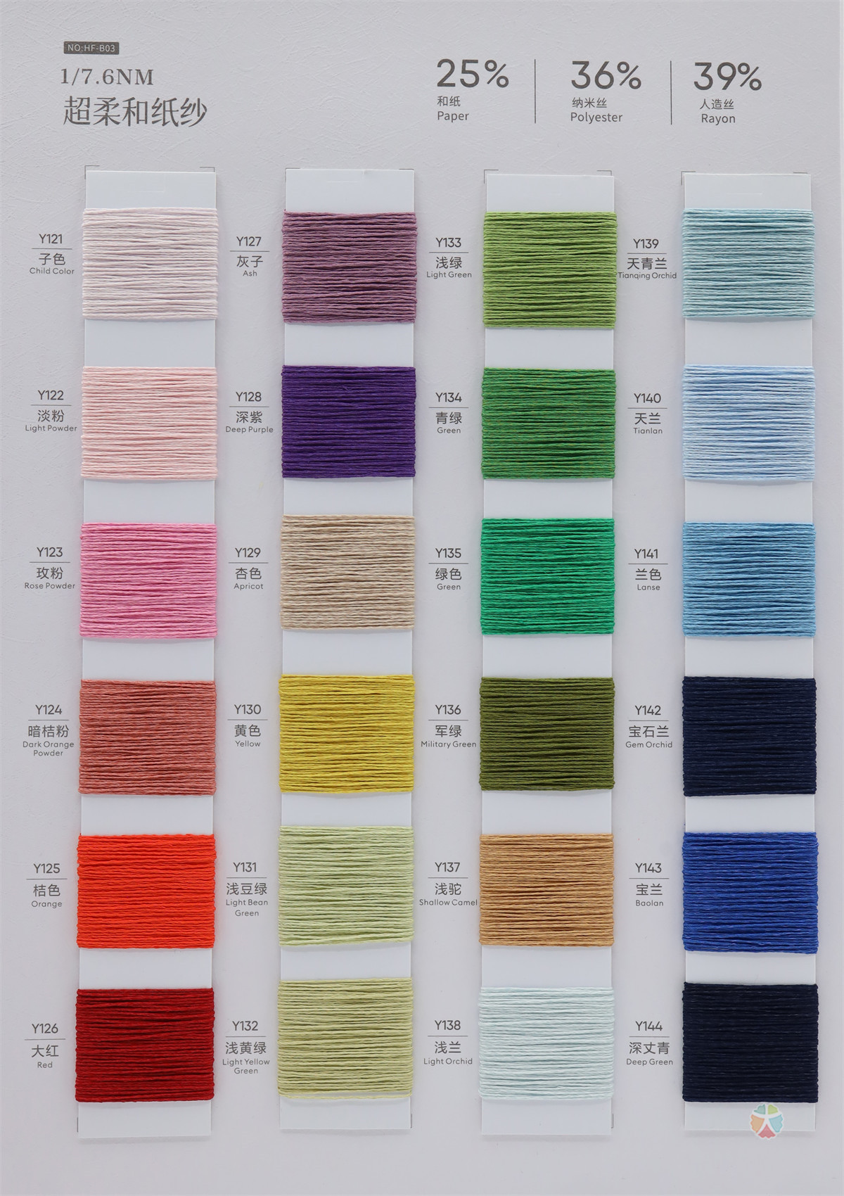 1/7.6NM 超柔和纸纱