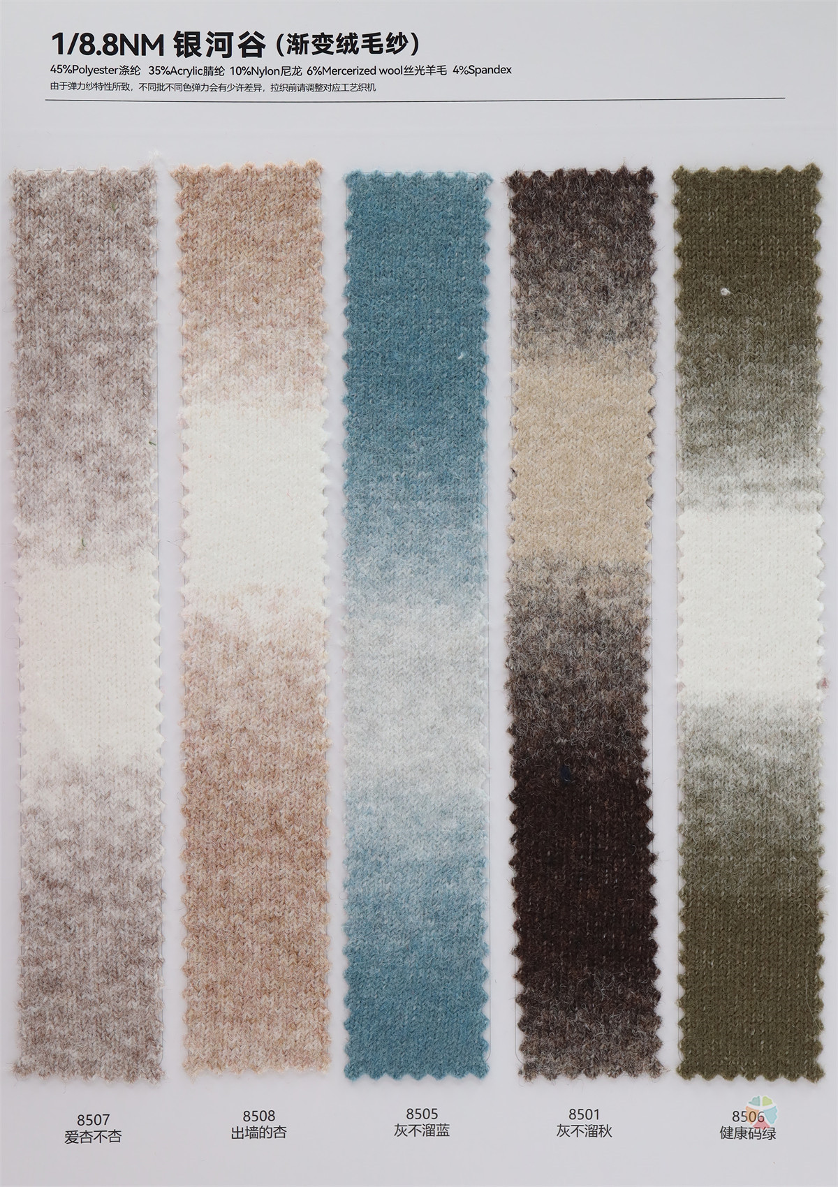 1/8.8NM 银河谷(渐变绒毛纱)