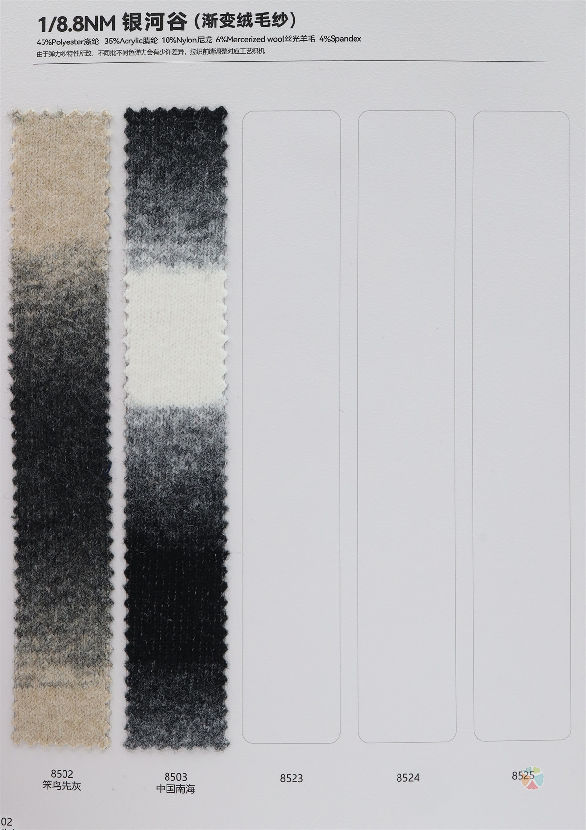 1/8.8NM 银河谷(渐变绒毛纱)