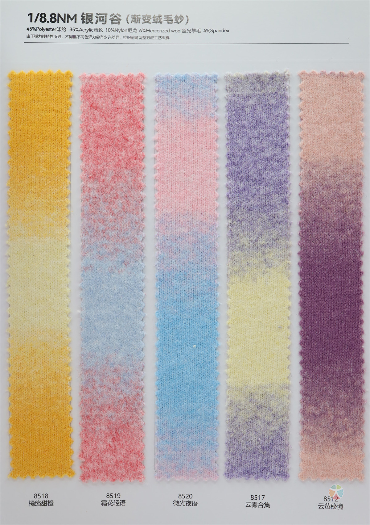 1/8.8NM 银河谷(渐变绒毛纱)