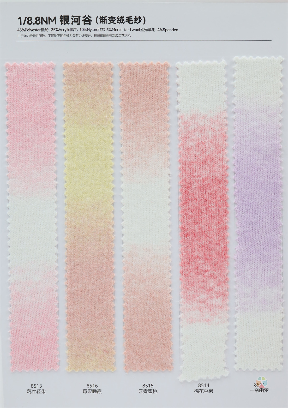 1/8.8NM 银河谷(渐变绒毛纱)